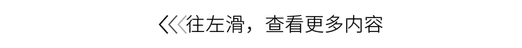 向左滑动查看更多